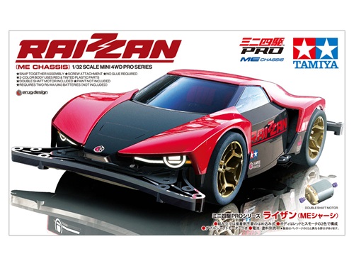 Tamiya-Raikzan-Mini-4WD-model-kit-box